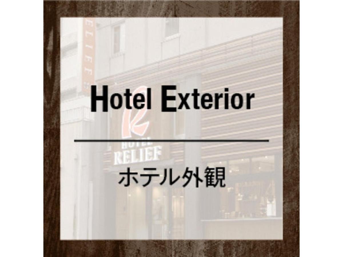 Hotel Relief Kokura Station Kitakyushu Exterior photo